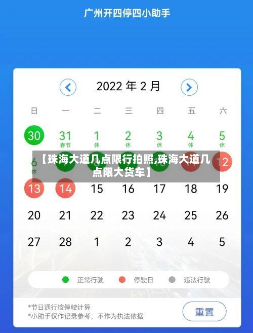 【珠海大道几点限行拍照,珠海大道几点限大货车】-第1张图片