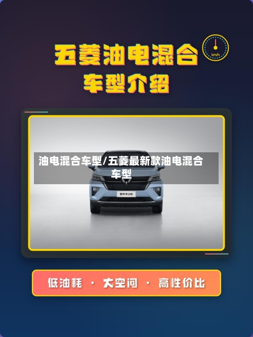油电混合车型/五菱最新款油电混合车型-第1张图片