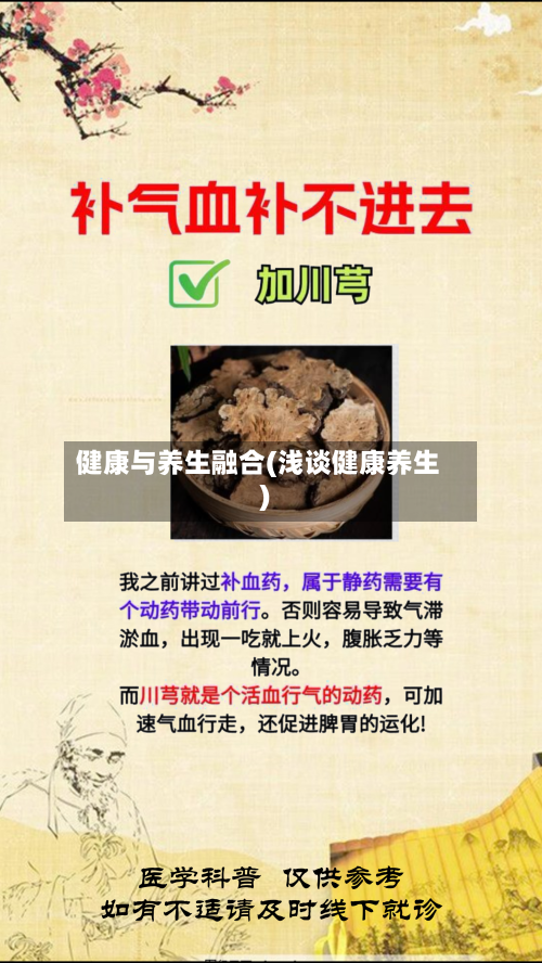 健康与养生融合(浅谈健康养生)-第2张图片