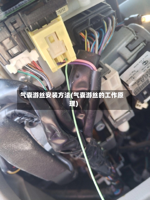 气囊游丝安装方法(气囊游丝的工作原理)-第1张图片