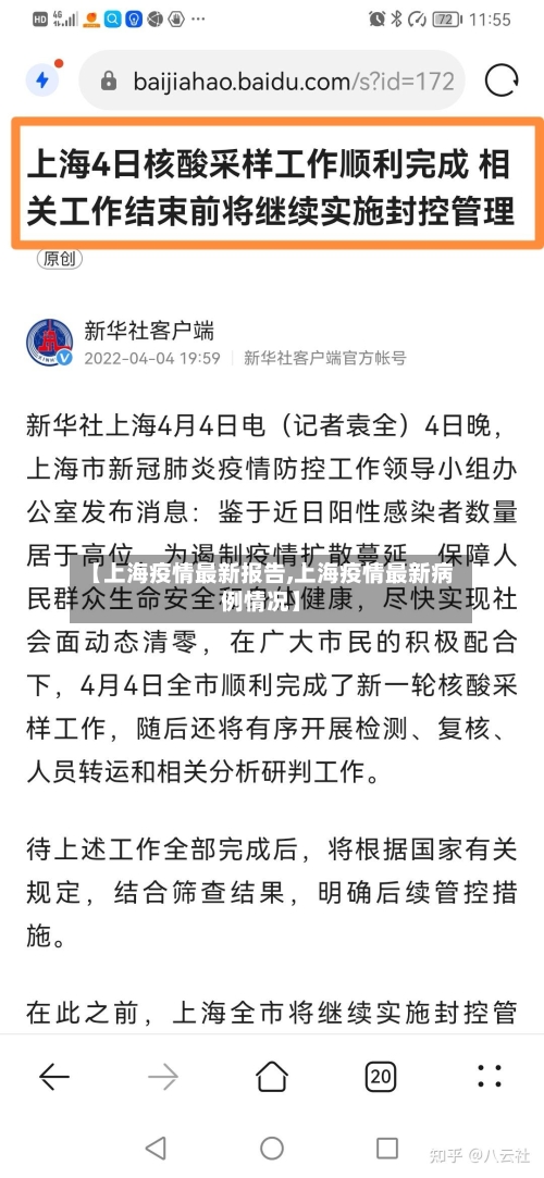 【上海疫情最新报告,上海疫情最新病例情况】-第1张图片