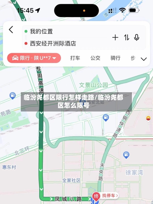临汾尧都区限行怎样走路/临汾尧都区怎么限号-第1张图片