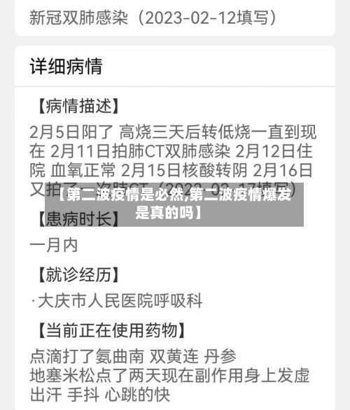 【第二波疫情是必然,第二波疫情爆发是真的吗】