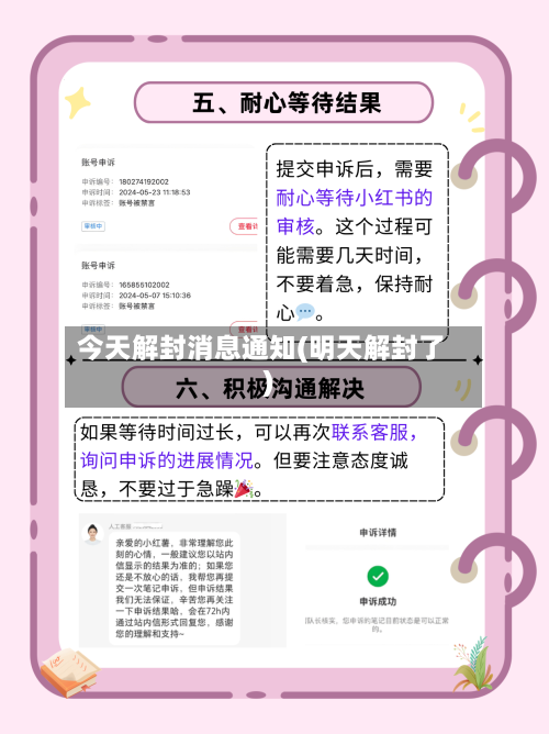 今天解封消息通知(明天解封了)