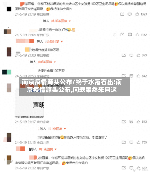 南京疫情源头公布/终于水落石出!南京疫情源头公布,问题果然来自这-第3张图片