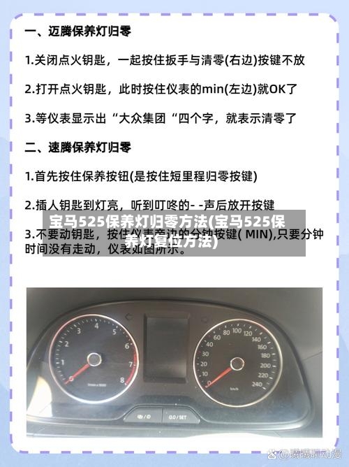 宝马525保养灯归零方法(宝马525保养灯复位方法)-第2张图片