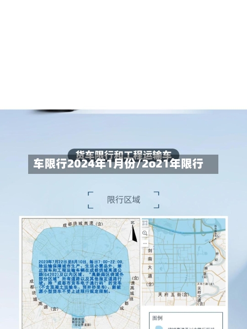 车限行2024年1月份/2o21年限行-第2张图片