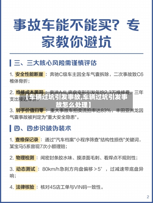 【车辆过坑引发事故,车辆过坑引发事故怎么处理】-第2张图片