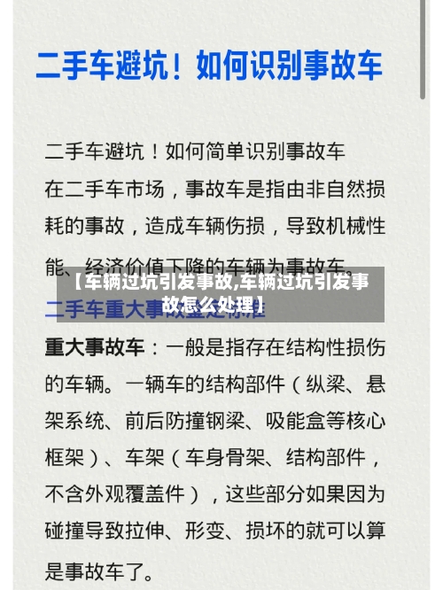 【车辆过坑引发事故,车辆过坑引发事故怎么处理】-第1张图片