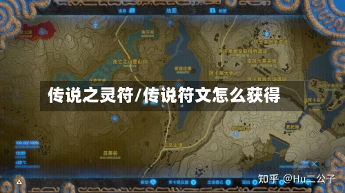 传说之灵符/传说符文怎么获得-第2张图片