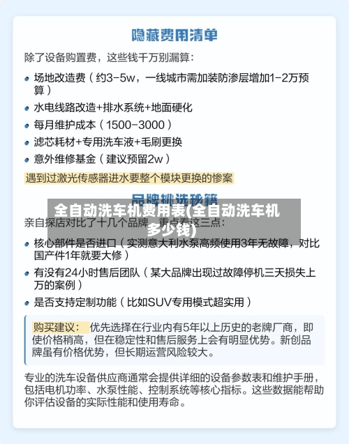 全自动洗车机费用表(全自动洗车机多少钱)-第2张图片