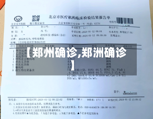 【郑州确诊,郑洲确诊】-第1张图片