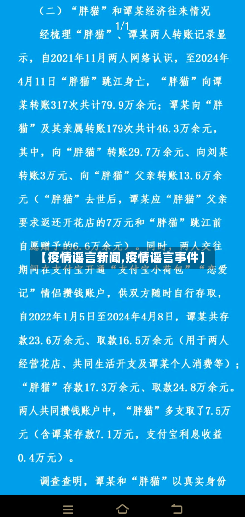 【疫情谣言新闻,疫情谣言事件】-第2张图片