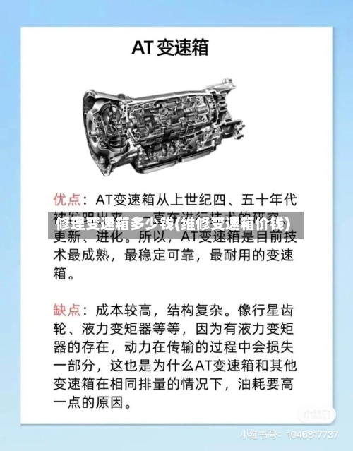修理变速箱多少钱(维修变速箱价钱)-第1张图片