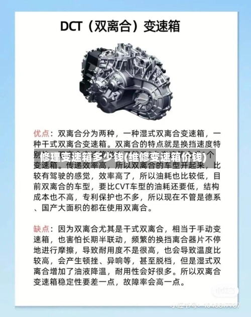 修理变速箱多少钱(维修变速箱价钱)-第2张图片