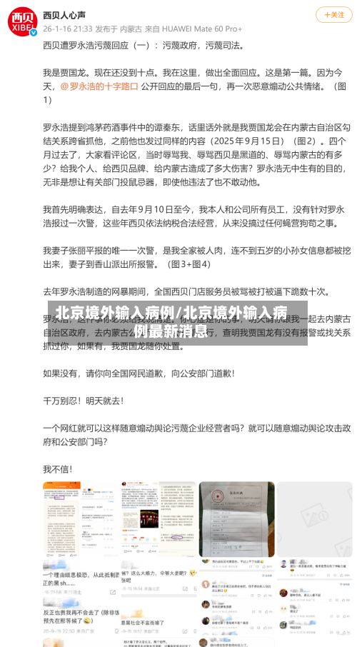 北京境外输入病例/北京境外输入病例最新消息