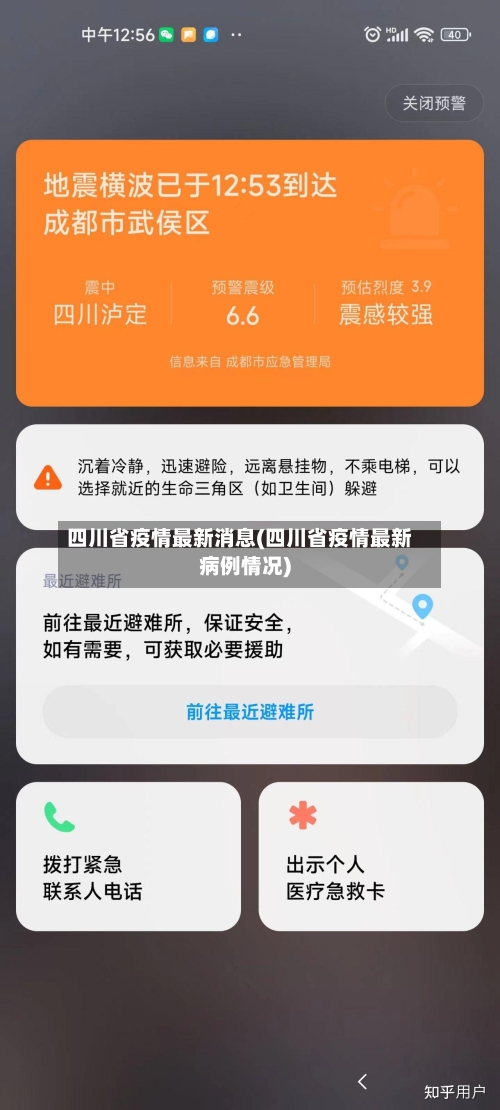 四川省疫情最新消息(四川省疫情最新病例情况)-第3张图片