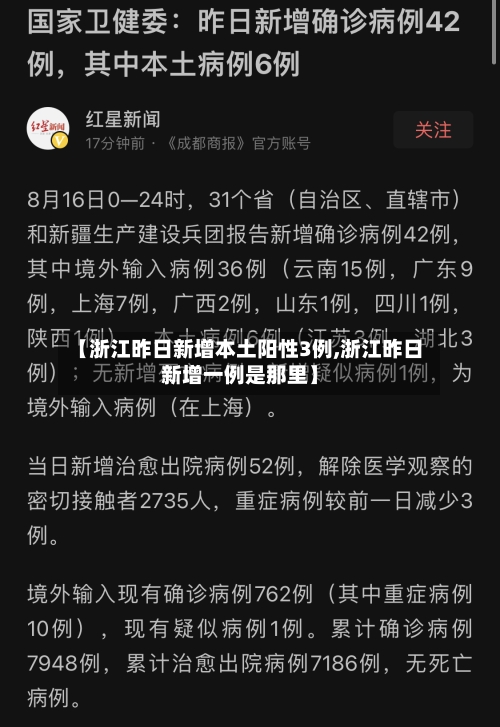 【浙江昨日新增本土阳性3例,浙江昨日新增一例是那里】-第1张图片