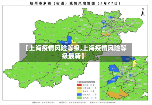 【上海疫情风险等级,上海疫情风险等级最新】-第1张图片