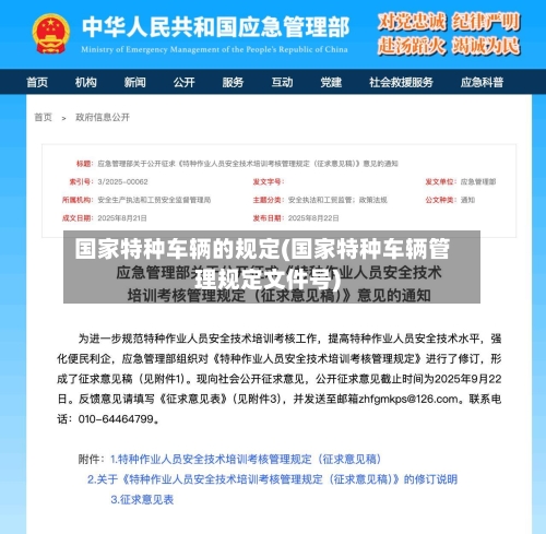 国家特种车辆的规定(国家特种车辆管理规定文件号)-第1张图片