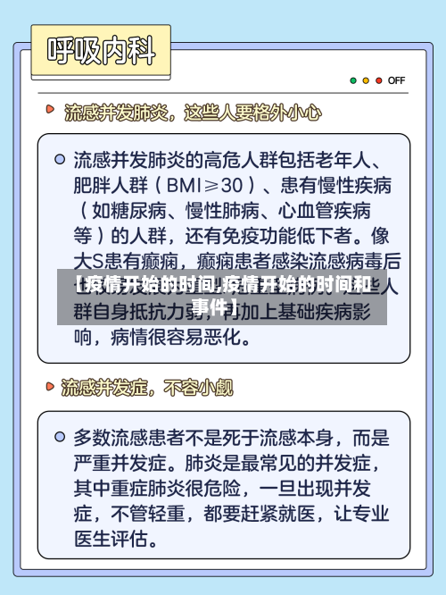 【疫情开始的时间,疫情开始的时间和事件】-第2张图片