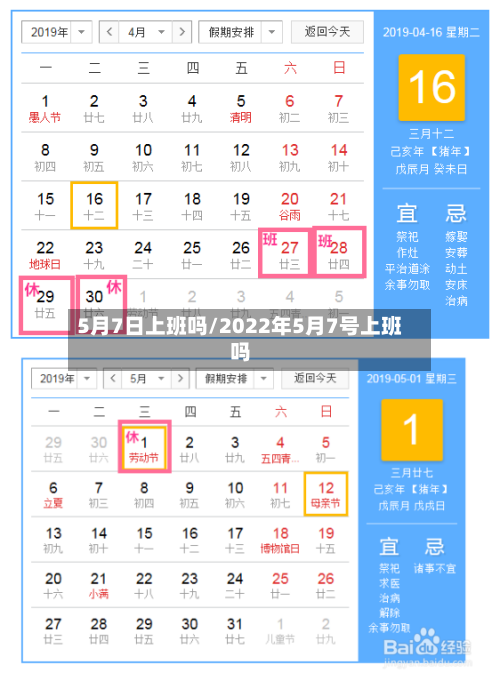 5月7日上班吗/2022年5月7号上班吗-第2张图片