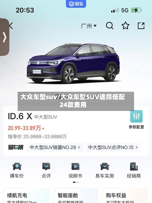 大众车型suv/大众车型SUV途昂低配24款费用-第3张图片