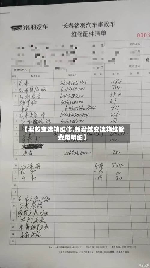 【君越变速箱维修,新君越变速箱维修费用明细】-第1张图片