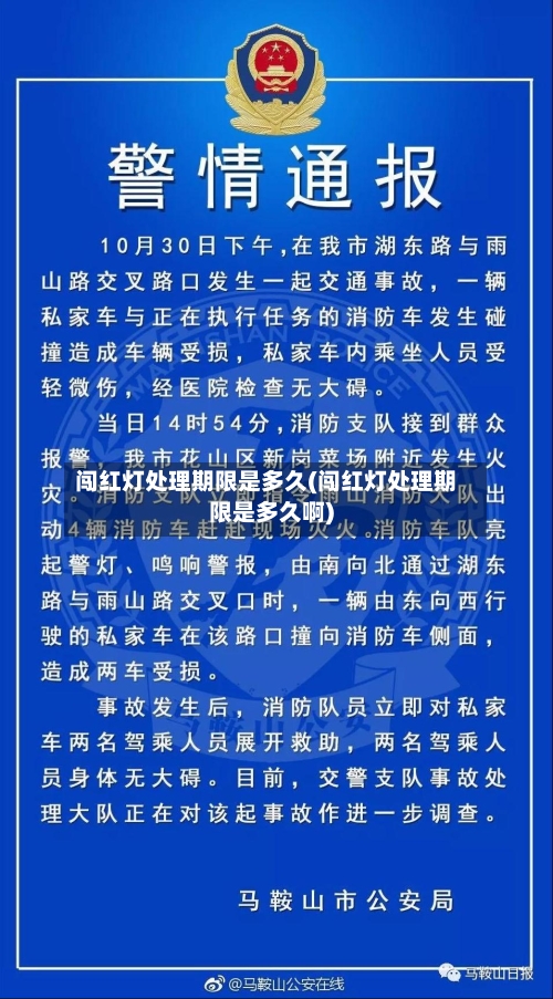 闯红灯处理期限是多久(闯红灯处理期限是多久啊)