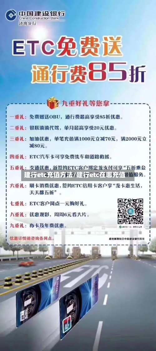 建行etc充值方法/建行etc在哪充值-第3张图片