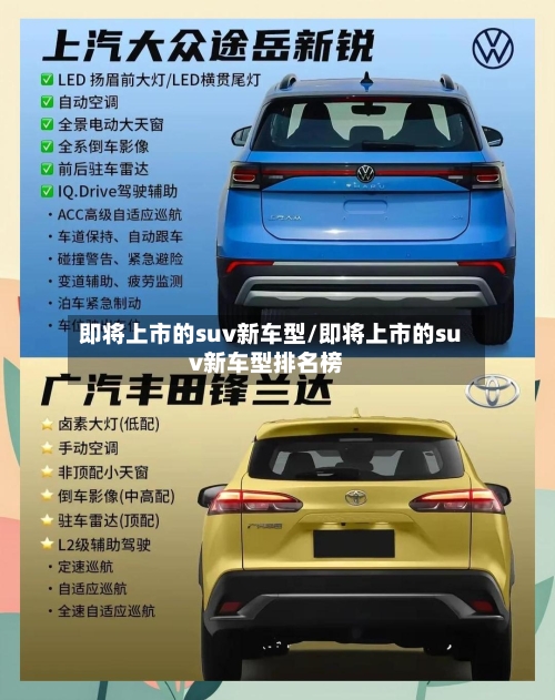 即将上市的suv新车型/即将上市的suv新车型排名榜-第2张图片
