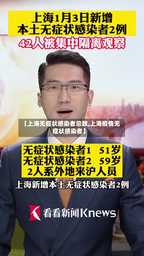 【上海无症状感染者总数,上海疫情无症状感染者】-第2张图片