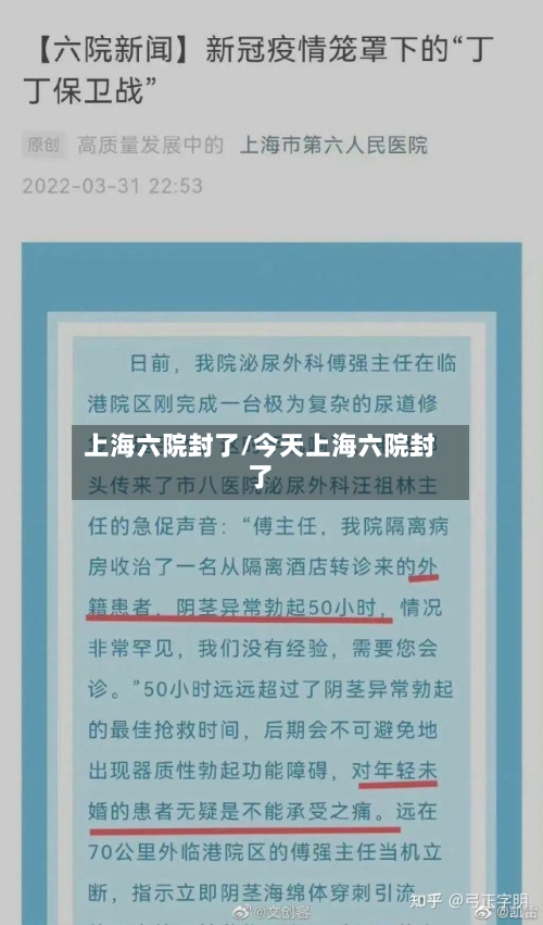 上海六院封了/今天上海六院封了-第2张图片