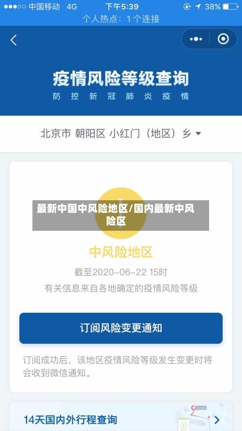 最新中国中风险地区/国内最新中风险区-第2张图片