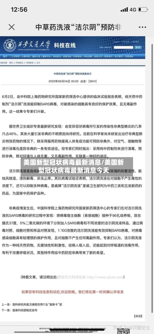 美国新型冠状病毒最新消息/美国新型冠状病毒最新消息今天-第2张图片