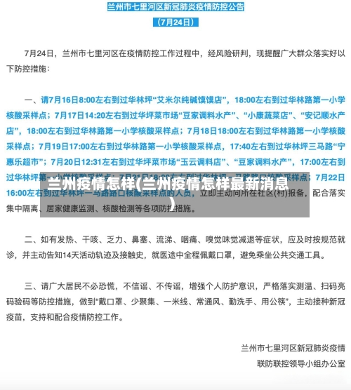 兰州疫情怎样(兰州疫情怎样最新消息)-第2张图片