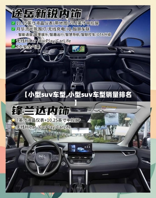 【小型suv车型,小型suv车型销量排名】-第2张图片