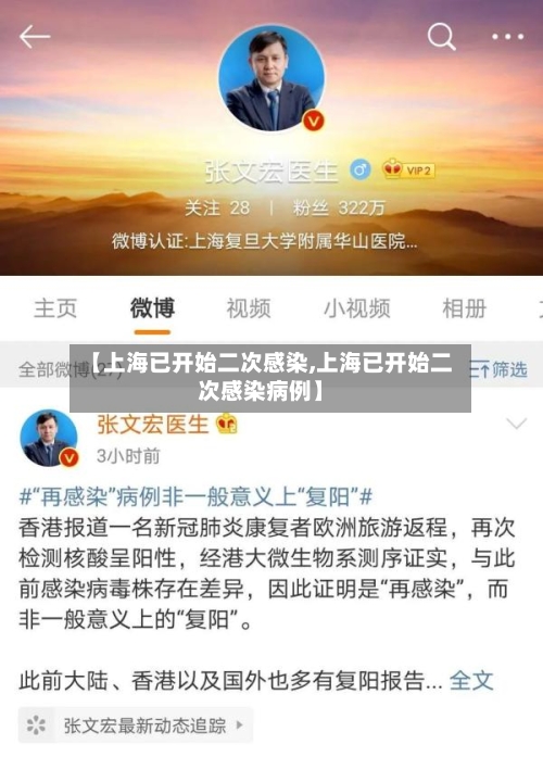 【上海已开始二次感染,上海已开始二次感染病例】