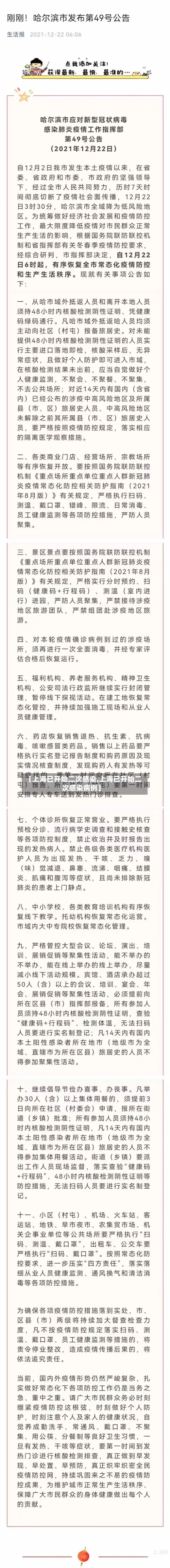 【上海已开始二次感染,上海已开始二次感染病例】-第2张图片