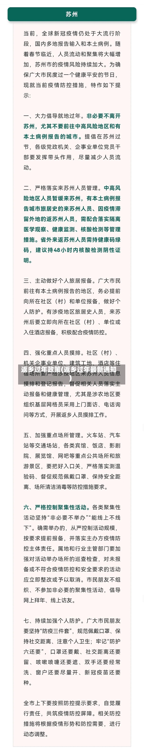 返乡过年政策(返乡过年最新通知)-第2张图片