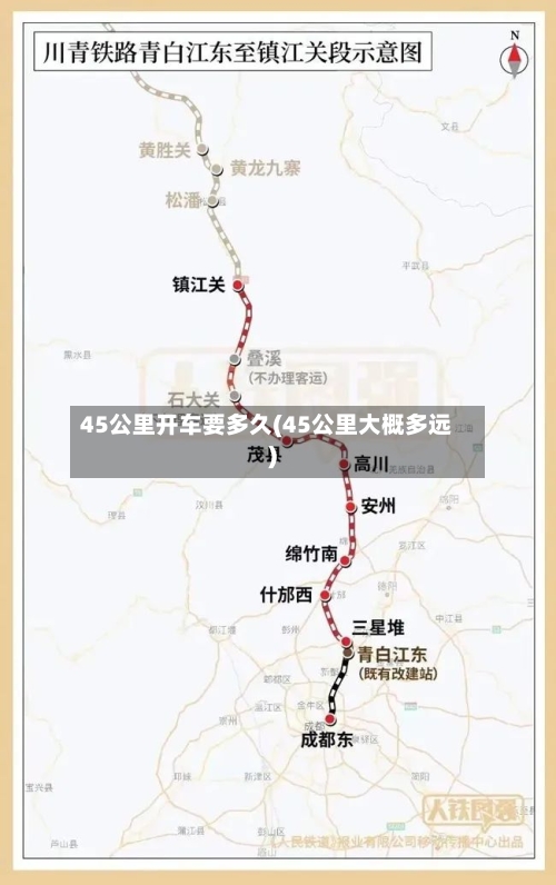 45公里开车要多久(45公里大概多远)-第1张图片