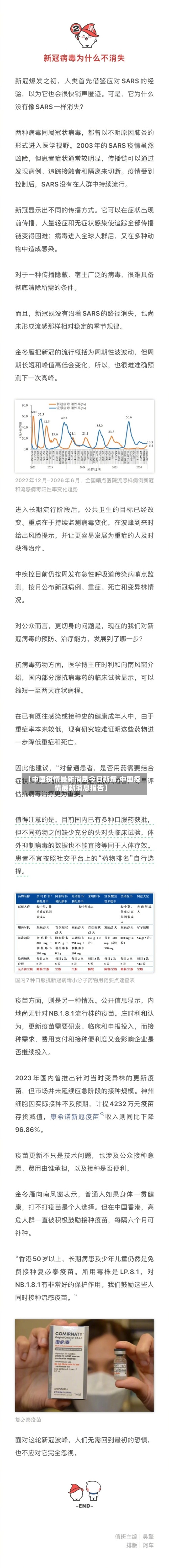 【中国疫情最新消息今日新增,中国疫情最新消息报告】-第2张图片
