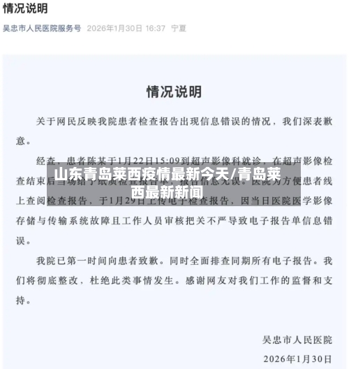 山东青岛莱西疫情最新今天/青岛莱西最新新闻-第1张图片