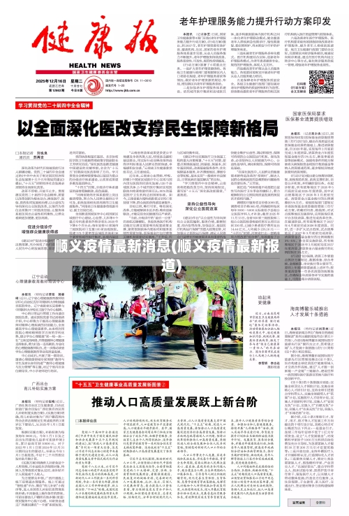 顺义疫情最新消息(顺义疫情最新报道)-第3张图片