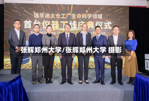 张辉郑州大学/张辉郑州大学 摄影-第2张图片