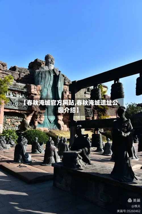【春秋淹城官方网站,春秋淹城遗址公园介绍】-第2张图片