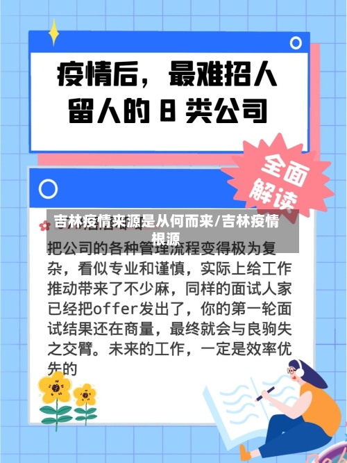 吉林疫情来源是从何而来/吉林疫情根源