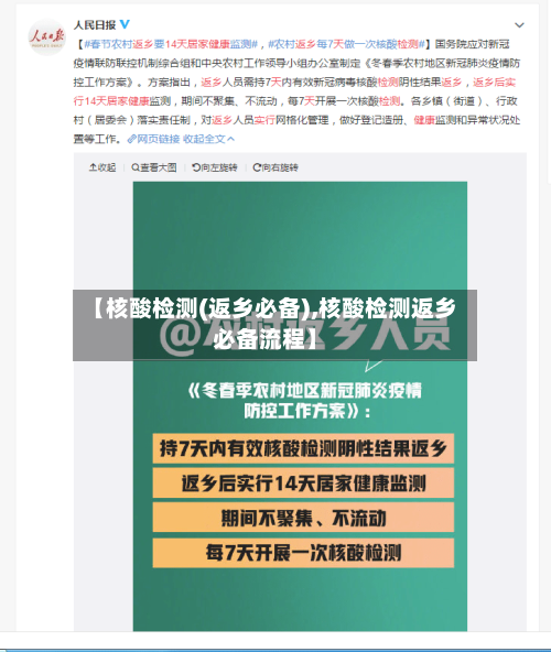 【核酸检测(返乡必备),核酸检测返乡必备流程】-第1张图片