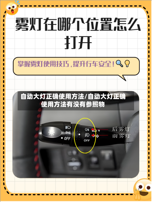 自动大灯正确使用方法/自动大灯正确使用方法有没有参照物-第1张图片