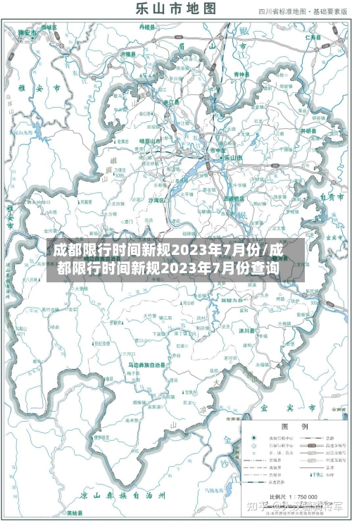 成都限行时间新规2023年7月份/成都限行时间新规2023年7月份查询-第1张图片